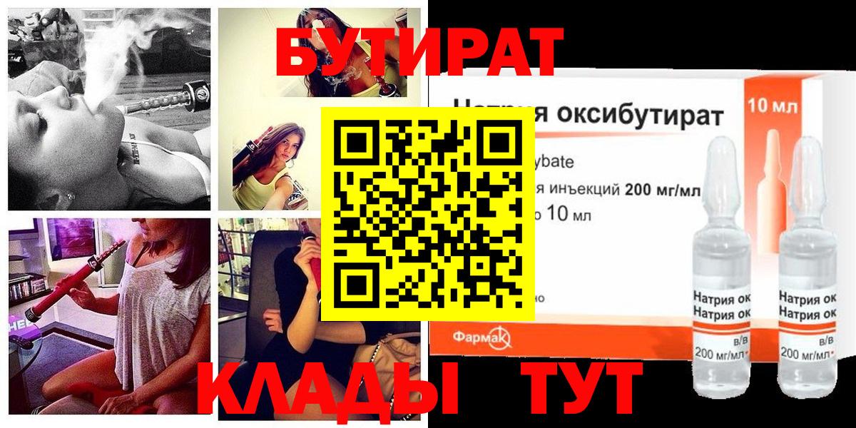 Бутират BDO Кинель