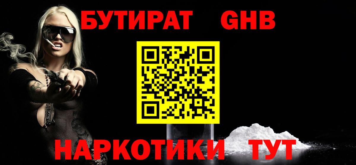 Бутират BDO  Вход с VPN  Кинель 