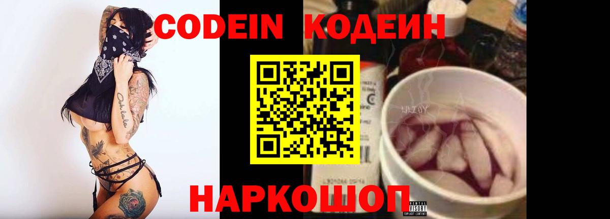 Кодеин напиток Lean (лин) Кинель