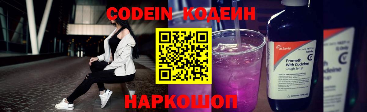 Кодеиновый сироп Lean напиток Lean (лин)  Вход с VPN  Кинель  Кодеиновый сироп Lean Purple Drank 