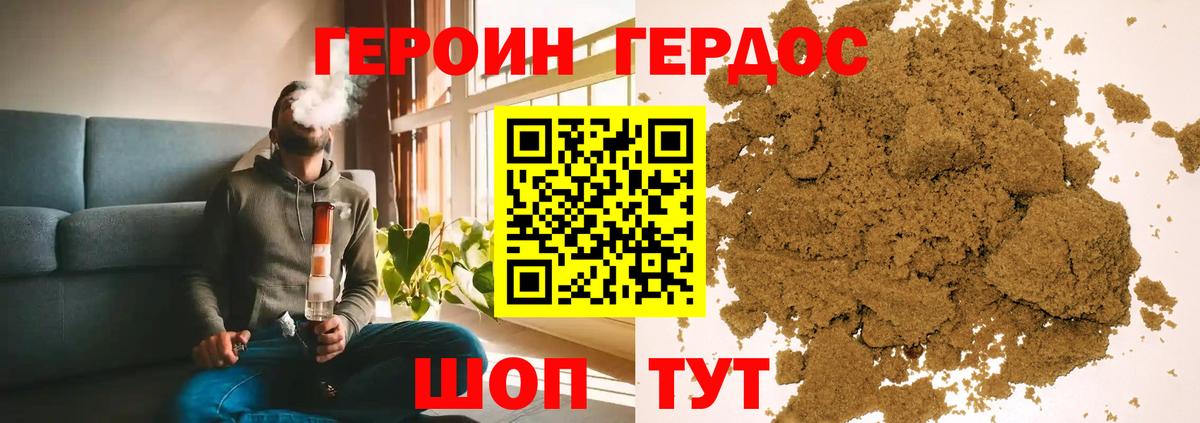 ГЕРОИН  ГЕРОИН VHQ  Вход с VPN  Кинель 