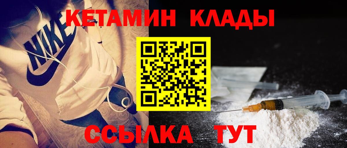 mega ссылки  Кетамин VHQ  Вход с VPN  Кинель 