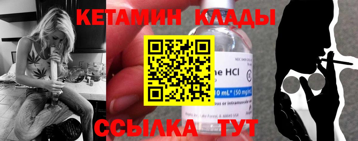 КЕТАМИН VHQ Кинель