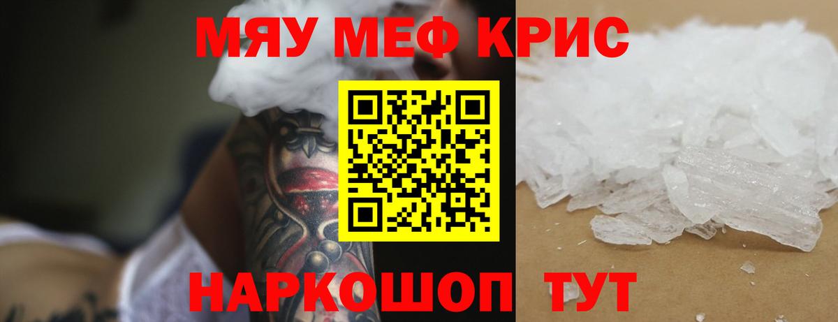 Мефедрон мука Кинель