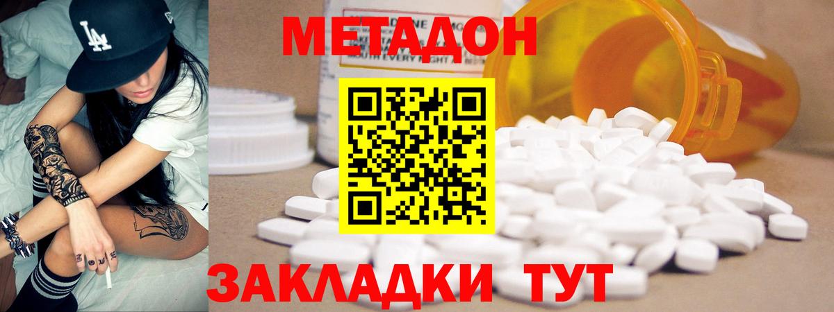 МЕТАДОН кристалл Кинель